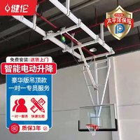 健伦篮球架标准成人室内悬挂吊顶挂式自动折叠篮球板