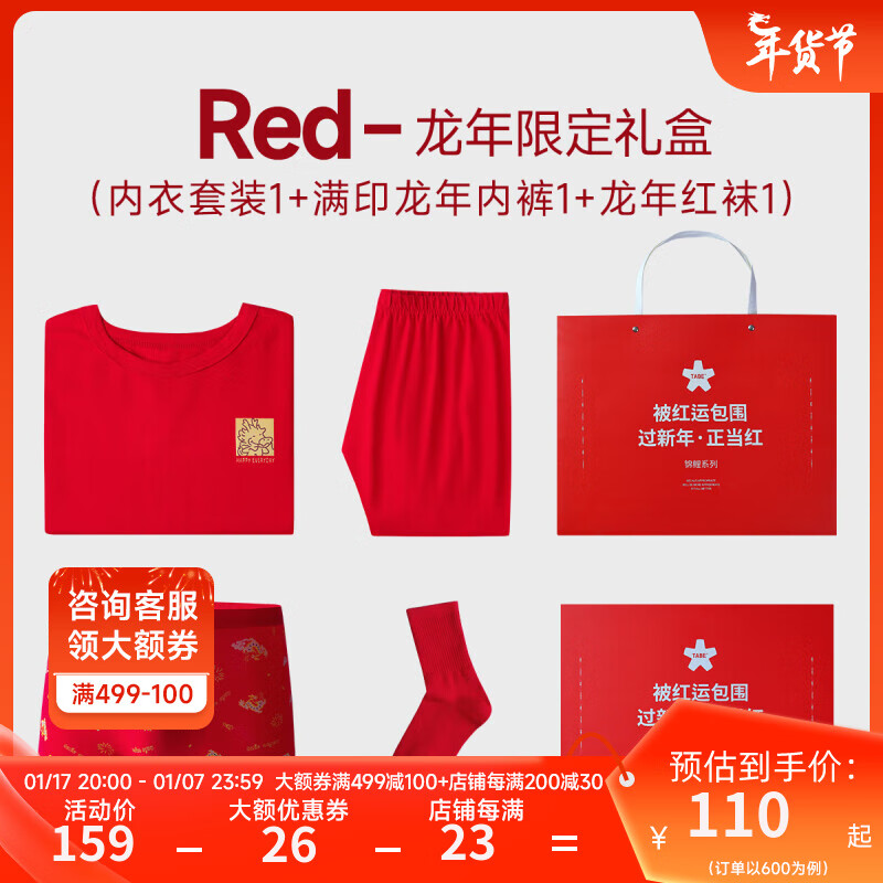 小猪托尼胖童装本命年内裤秋衣裤礼盒装男童中大童内衣裤龙年套装 ZN41ZH102R龙年礼盒 180，170-175高，145-165斤