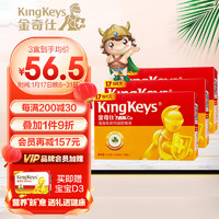 KingKeys 金奇仕 力智乳海藻钙高含量宝宝儿童 90粒（30粒×3盒）