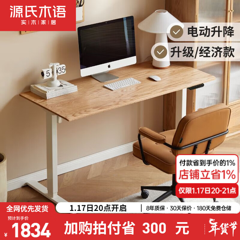 源氏木语实木电脑桌电动升降工作台站立办公桌可调节桌子家用书桌