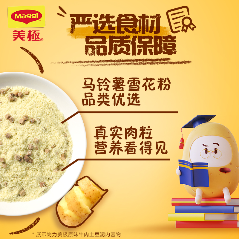 Maggi 美极 原味牛肉土豆泥35g*12盒