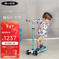 m-cro瑞士迈古micro maxi滑板车儿童5-6-12岁led宽轮大童滑滑踏板车 活力蓝 参考身高100-160CM