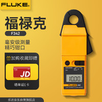 福禄克（FLUKE）毫安级交直流钳形表小电流小量程测量密集排线汽车检测维修 F342