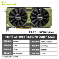 manli 万丽 GeForce RTX4070 Super 12GB DLSS