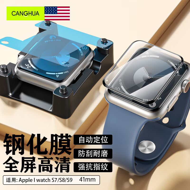 CangHua 适用于苹果手表钢化膜 通用apple iwatch s9/s8/s7保护膜全包防刮防指纹41MM手表贴膜