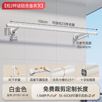 比人侧装晾衣杆家用阳台侧面晾晒挂衣杆铝合金壁挂固定式晾衣架 单杆1.5米-底座距墙35-40cm-白金