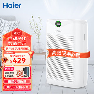 海尔（Haier）空气净化器除甲醛除雾霾除烟味母婴家用除灰尘杀菌KJ200F-M900A数显升级版 数显升级-小空间优选