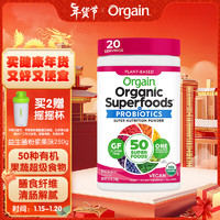 Orgain（傲感）有机膳食纤维果蔬精华粉 超级食品活性益生菌营养品补充肠道有益菌 莓果味280g