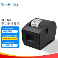 Xprinter 芯烨 XINYE)XP-236B 热敏条码打印机不干胶标签机 奶茶店超市零售价格二