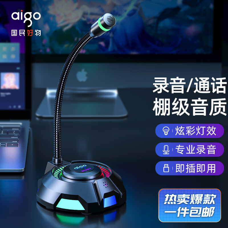  aigo/爱国者 电容 USB麦克风