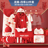 彩嬰房 嬰兒衣服禮盒套裝龍年春秋冬季新生兒衣服純棉寶寶用品滿月禮