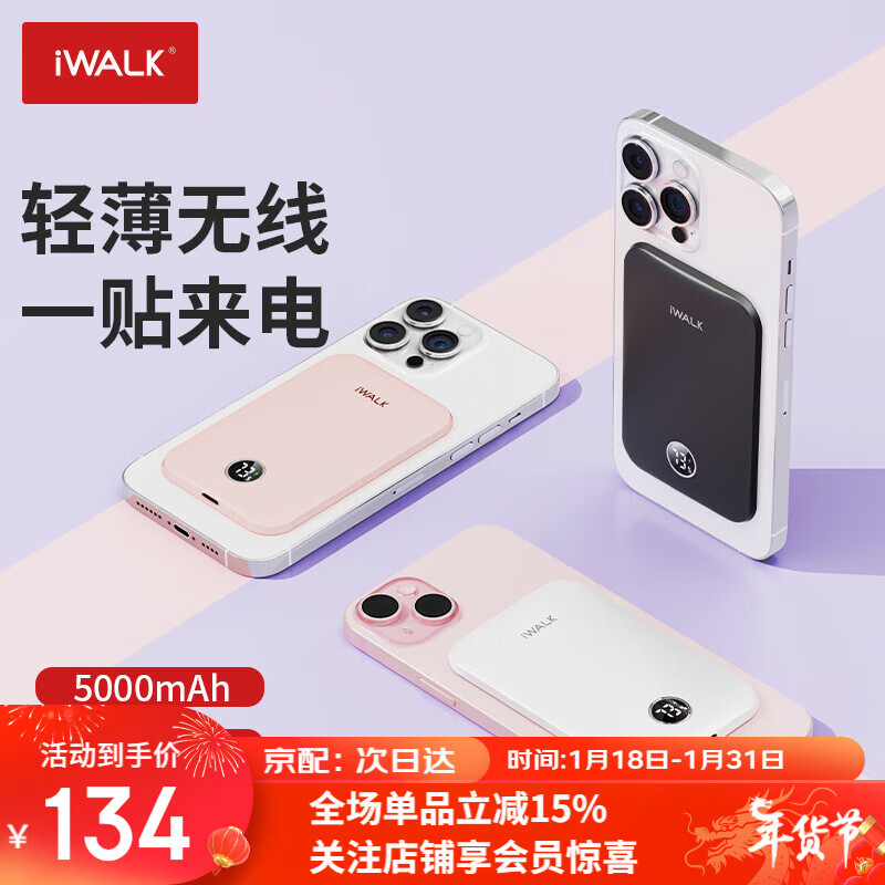 爱沃可（iWALK）超薄磁吸充电宝5000毫安便携迷你magsafe无线移动电源18W快充可上飞机适用苹果15/14/13  黑 黑色/薄/短途用/5000毫安