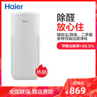 Haier 海尔 空气净化器家用卧室客厅甲醛PM2.5办公室吸烟除二手烟空气智能净化机 KJ450F-M900A