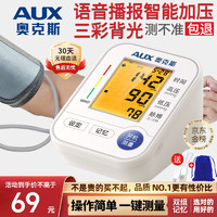 AUX 奥克斯 高精准语音血压仪 智能语音提醒+双人记忆功能