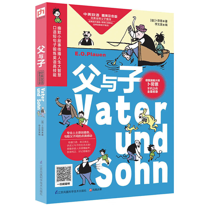 父与子（中英双语 精美彩色版）200幅搞笑漫画+原创双语