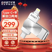 EAGET 忆捷 256GB Lightning/Type-C接口苹果安卓手机U盘 苹果MFI认证手机电脑两用