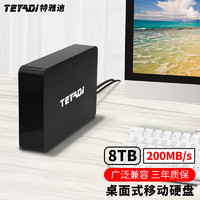 TEYADI 特雅迪 移动硬盘Type-C3.1大容量高速存储3.5英寸 8TB黑色