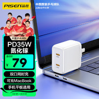 品胜氮化镓充电器35W苹果15ProMax充电头Typec多口快充插头PD20W适用iPhone15/14/13华为小米手机ipad PD35W双C口|氮化镓|云初白