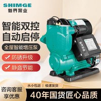 shimge 新界 PWZ增压泵家用全自动自来水管道加压泵小型抽水泵自吸水泵