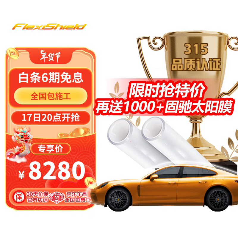 固驰 隐形车衣膜TPU基材新能源透明漆面保护膜防刮蹭提亮度包施工