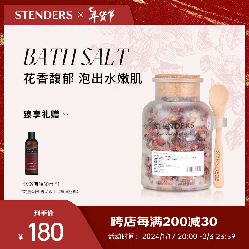 STENDERS 施丹兰 玫瑰沐浴盐500g