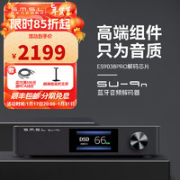 双木三林SU-9N音频解码器蓝牙dac解码发烧hifi解码ES9038Pro DSD512 SU9N标配