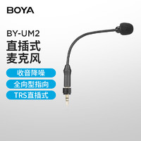 BOYA 博雅 麦克风BY-UM2单反相机3.5mmTRS迷你鹅颈麦克风