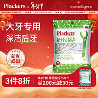 Plackers 后牙Y型大牙牙线棒超细牙缝成人便携家庭装剔牙牙签75支