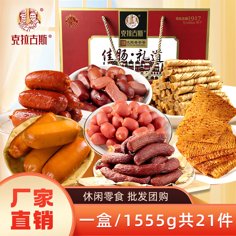 克拉古斯 香肠年货礼盒 1555g