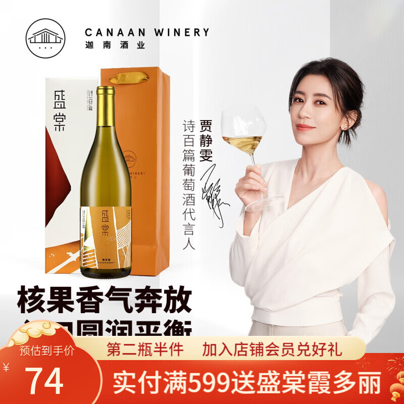 诗百篇 盛棠红葡萄酒/白葡萄酒 单支装