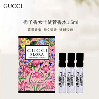 GUCCI 古驰 绮梦栀子女士试管香水1.5ml*3浓香  花香调