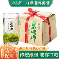 碧螺 茶叶2023年新茶明后绿茶三级A碧螺春苏州东山茶厂传统纸包200g