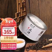 正山堂 茶叶 正山小种红茶武夷山特级 正源罐装50g