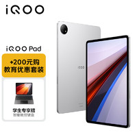 【专享-键盘套装】iQOO Pad 平板电脑 12GB+256GB 银翼 12.1英寸超大屏幕 天玑9000+芯