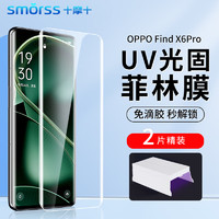 Smorss【2片】适用OPPO Find X6Pro手机膜uv光固find x6pro非钢化陶瓷膜曲面高清防摔保护贴膜【微晶菲林膜】