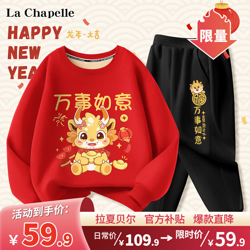                                                                                 LA CHAPELLE KIDS拉夏贝尔儿童加绒套装红色喜庆男童拜年服加厚女童本命年衣服秋冬 如意龙红色+如意龙K黑色 130cm