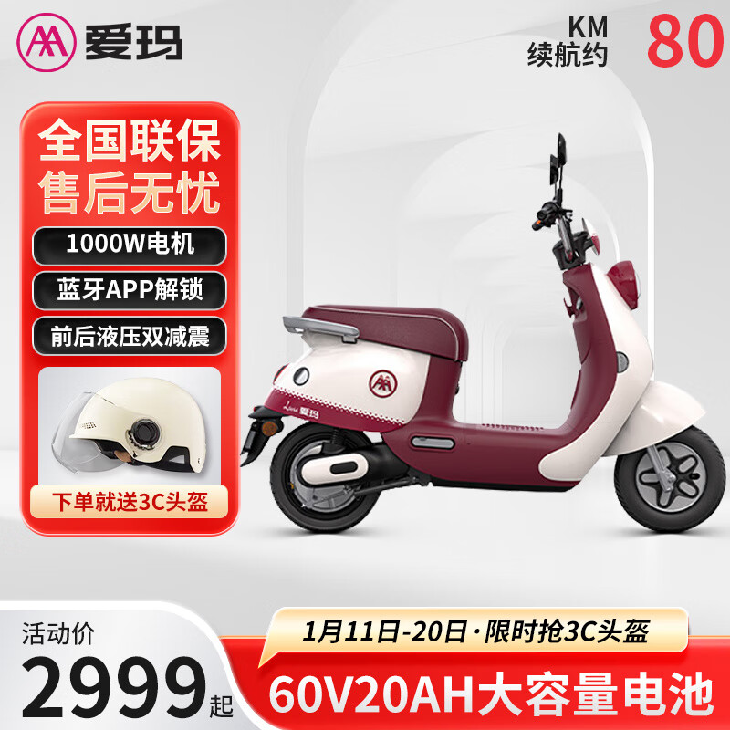 AIMA 爱玛 电动车60V20AH长续航轻便电动摩托车电瓶车 露娜 焦糖红