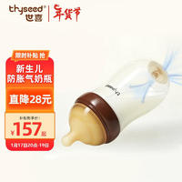 thyseed 世喜 玻璃奶瓶0-6个月新生儿奶瓶防胀气0-3个月婴儿奶嘴240ml（10月+）