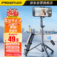 PISEN 品勝 手機自拍桿三腳架360°旋轉多功能伸縮自拍桿旅游支架