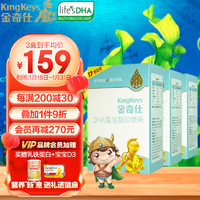 KingKeys 金奇仕 帝斯曼授权婴幼儿藻油DHA  270粒（90粒×3盒）孕婴童青少年