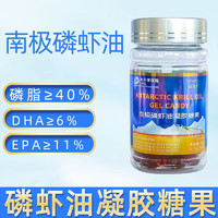 南极磷虾油胶囊高纯度高含量欧米伽3磷脂虾青素DHA/EPA 60粒/瓶 60粒/瓶