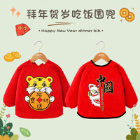 Zyuxuan 稚语轩 新年拜年红色国风宝宝罩衣过年春节婴儿童吃饭围兜反穿衣防水防脏
