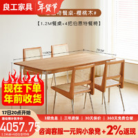 良工实木餐桌家用小户型原木北欧日式钢木餐桌复古长方形樱桃木桌子 1.2米桌+4把伯恩特椅