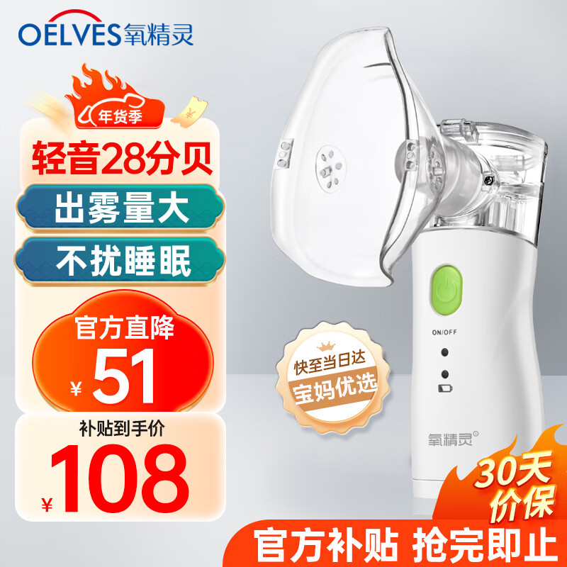 QXYGEN ELVES 氧精灵 手持雾化器