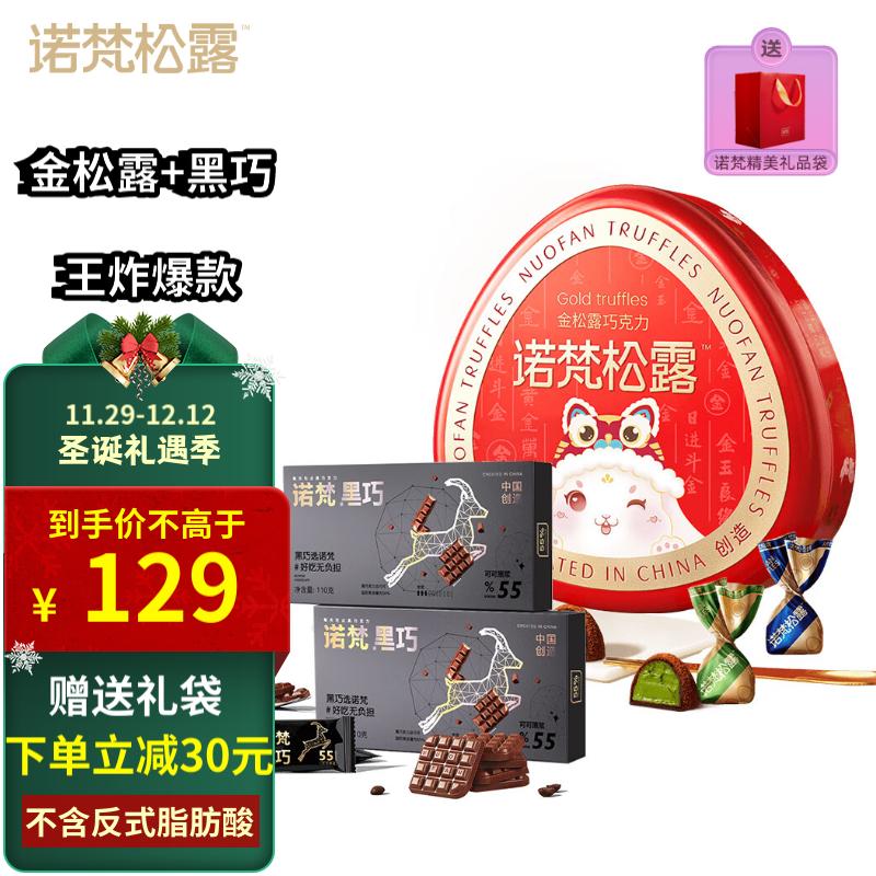 诺梵 金松露纯巧克力可可脂500g×1盒年货限定节日零食喜糖送礼袋 1件装