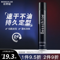 芭思蔻（BASIKOU）男士香水造型喷雾420ml发胶定型喷雾干胶头发保湿定型无味啫喱 