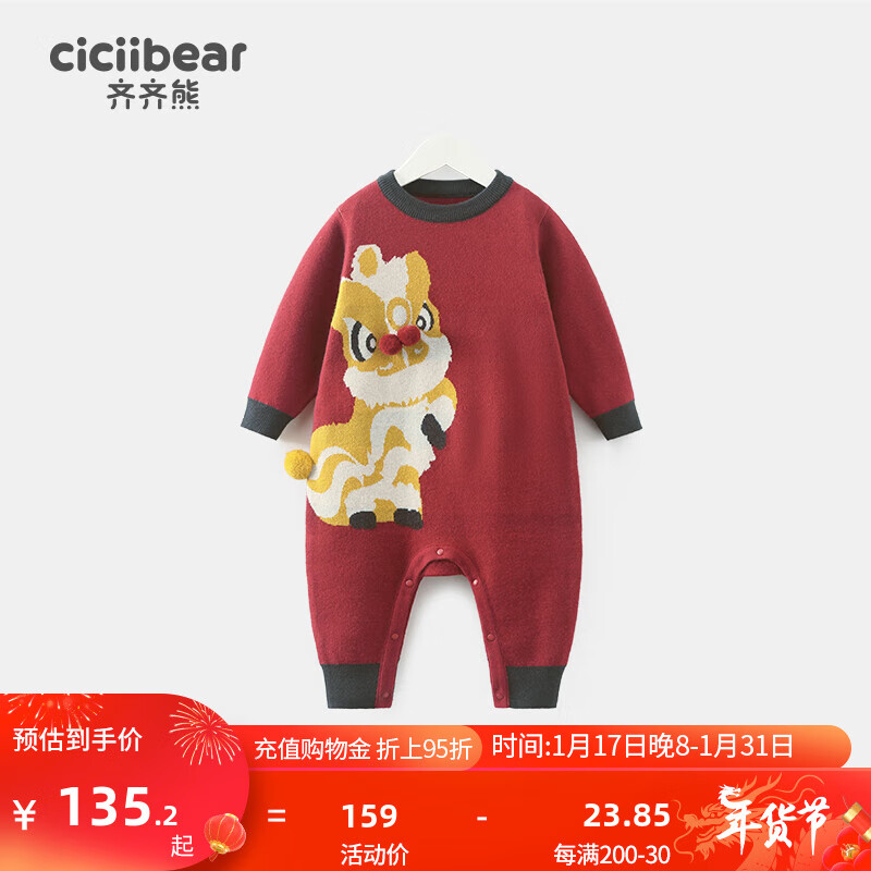 齐齐熊 cicibear婴儿连体衣宝宝爬爬服毛衣红色新生儿哈衣 吉祥红 80cm