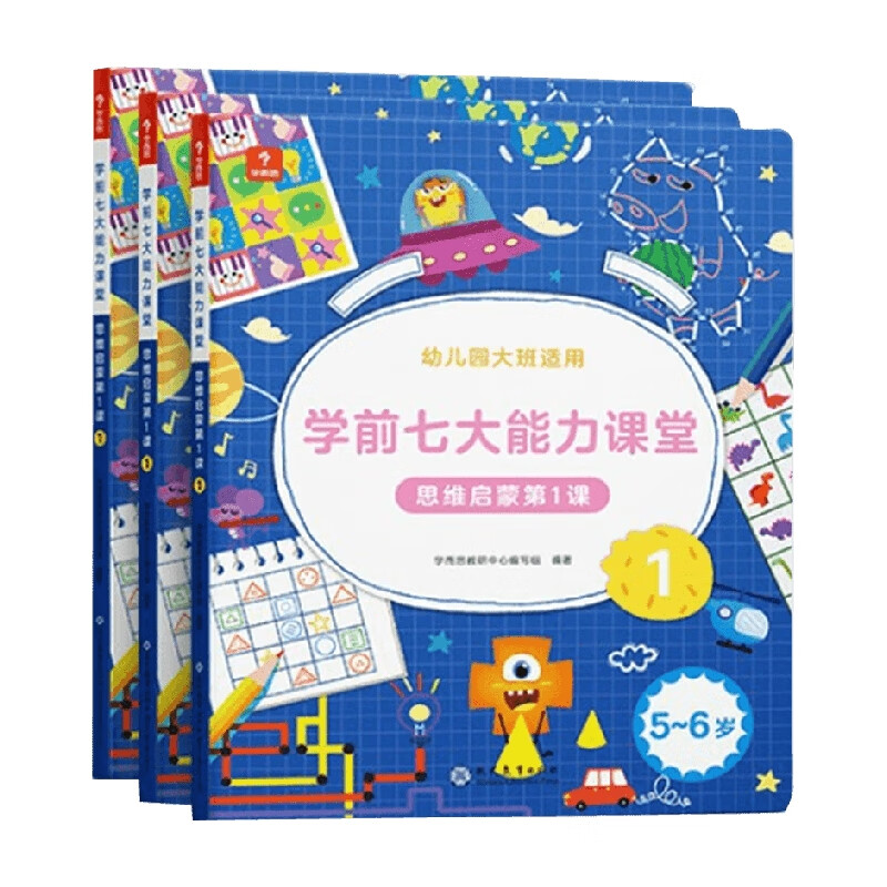  学而思 学前七大能力课堂 思维启蒙第1课 5-6岁 学而思教研中心写组  幼小衔接 中信书店