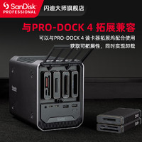 闪迪大师PRO-READER SD多插槽高性能读卡器高速传输USB-C存储卡兼容UHS-I SD卡铝制外壳高效散热加密数据锁