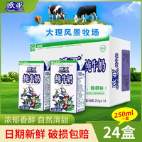 Europe-Asia 欧亚 [新日期]云南欧亚全脂纯牛奶250g*24盒大理孕妇学生营养早餐牛奶
